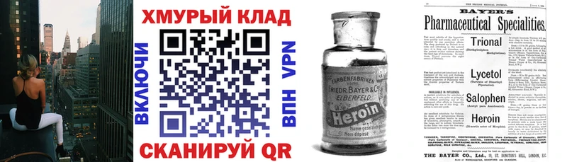 Героин хмурый Сосенский